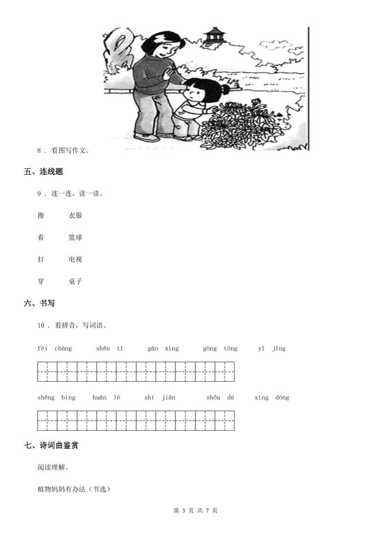 河南省2020年语文四年级下册第三单元测试卷B卷_第3页