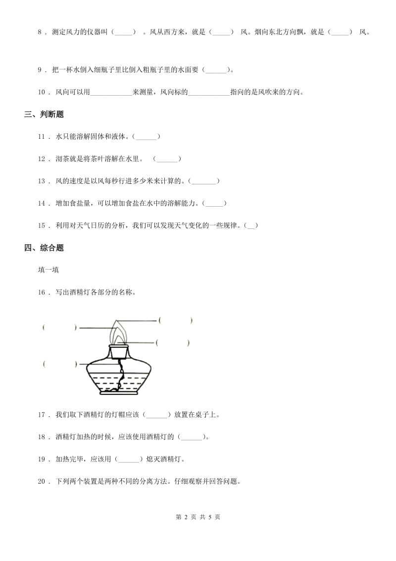 四川省2019-2020年四年级上册期中测试科学试卷A卷_第2页