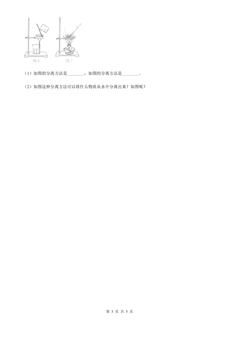 四川省2019-2020年四年级上册期中测试科学试卷A卷_第3页