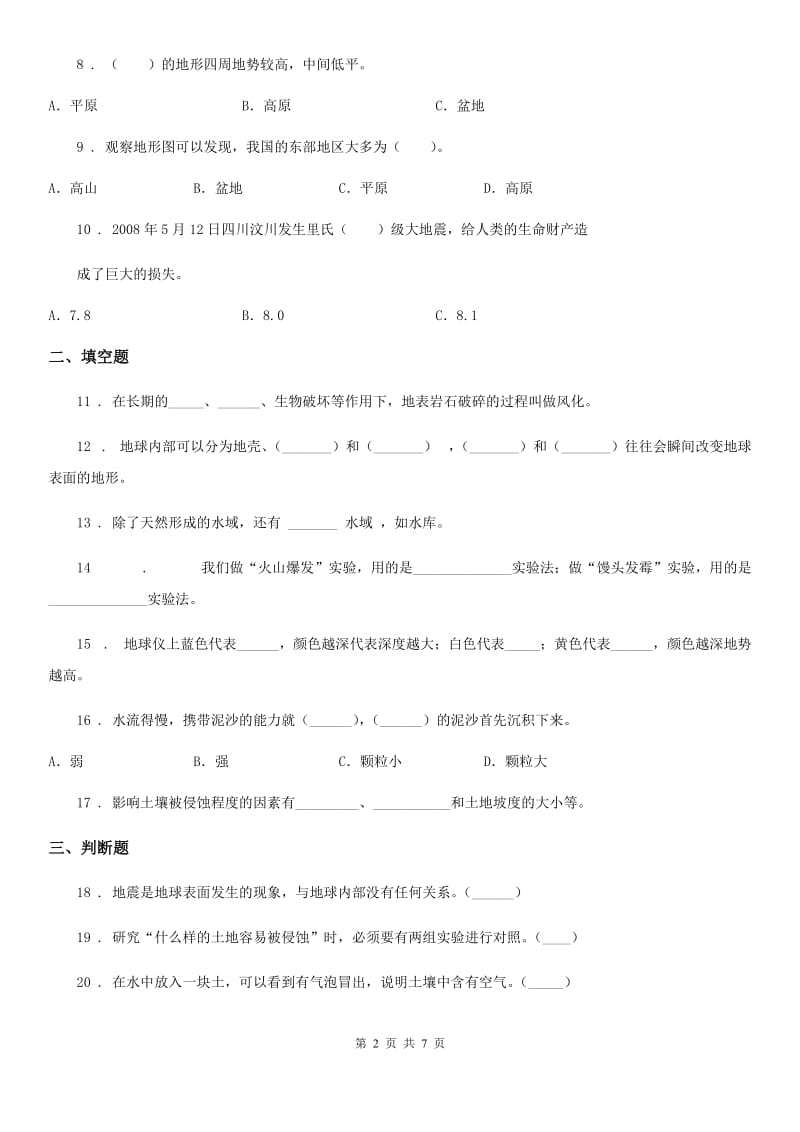 北京市科学2019-2020学年度五年级上册第三单元测试卷（I）卷（检测）_第2页