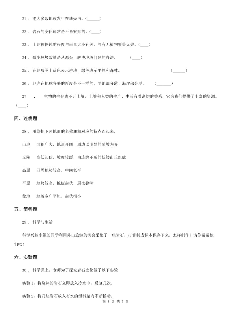 北京市科学2019-2020学年度五年级上册第三单元测试卷（I）卷（检测）_第3页