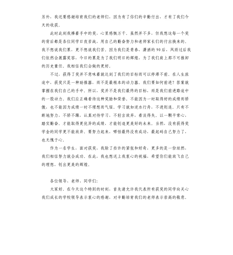 得奖的演讲稿 .docx_第2页