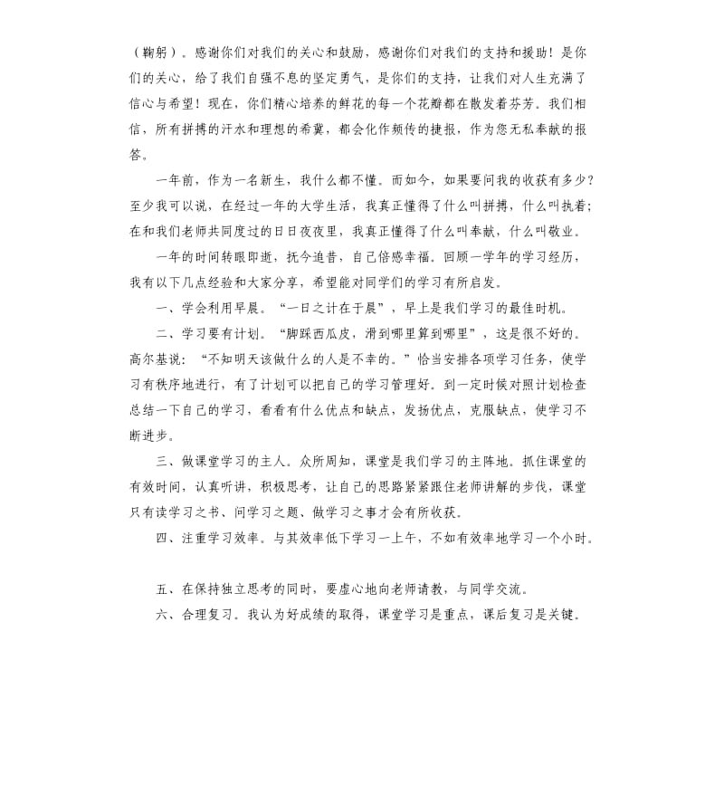 得奖的演讲稿 .docx_第3页