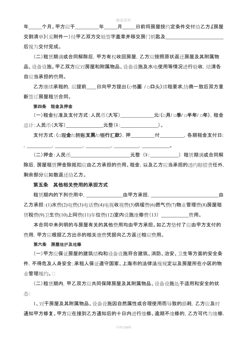 通用版上海市房屋租赁合同自行成交版_第3页