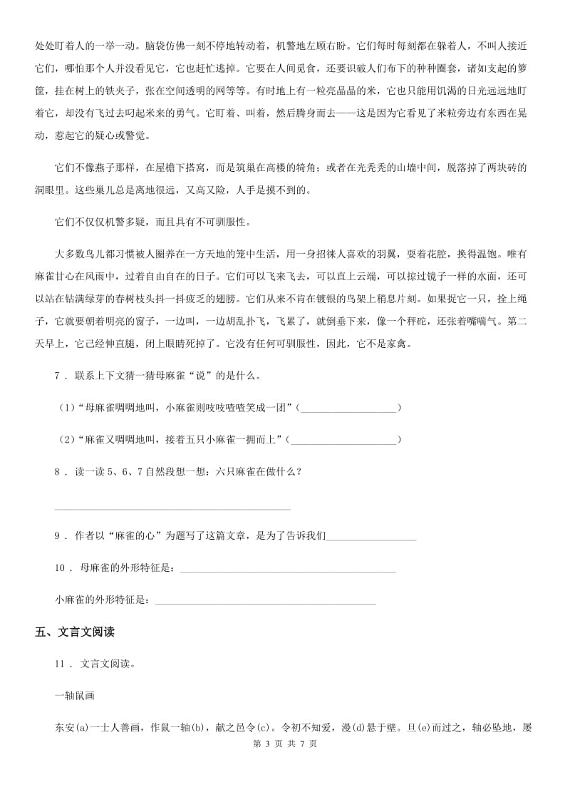 陕西省六年级下册期末考试语文试卷_第3页