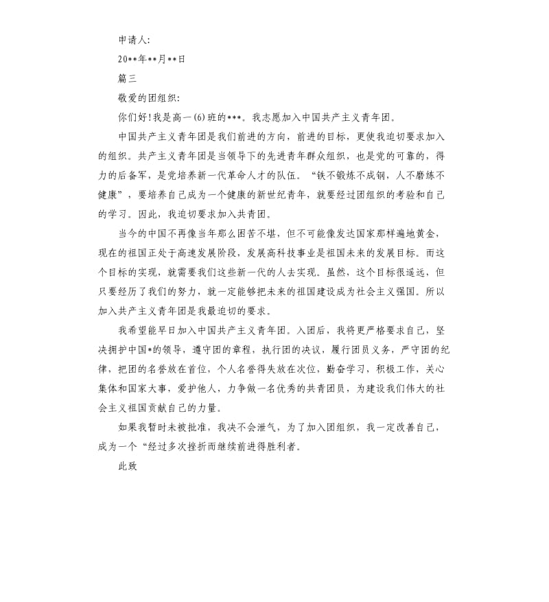 入团申请书高一 .docx_第3页