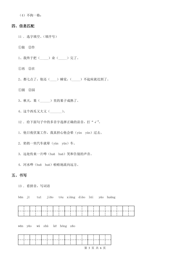 青海省2020年五年级下册语文园地二练习卷（I）卷_第3页