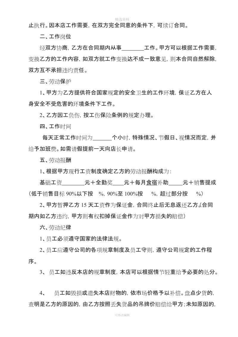 终端店铺导购员聘用劳动合同安踏特步_第2页