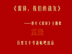 人教版小學(xué)二年級(jí)語文下冊(cè)《雷鋒叔叔你在哪里》