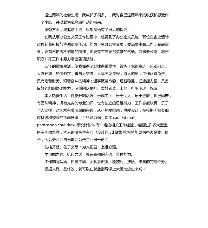 效果自我评价 .docx_第2页