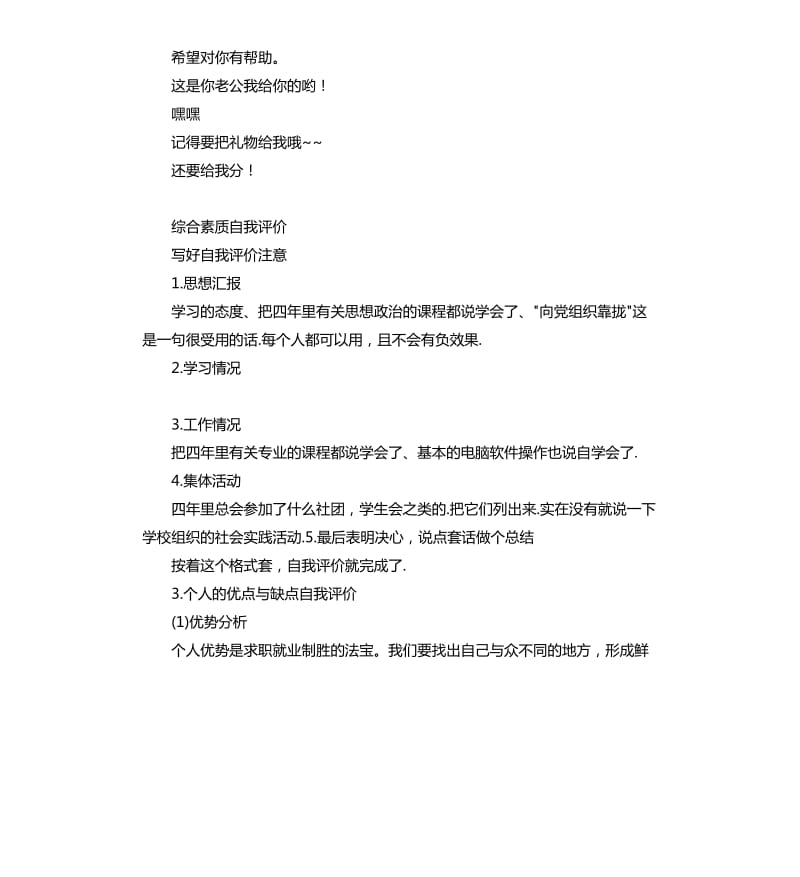 效果自我评价 .docx_第3页