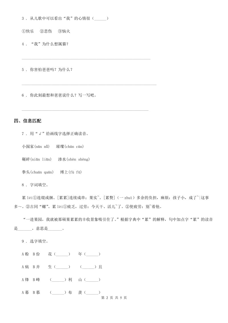 陕西省一年级语文下册第二单元测试卷_第2页