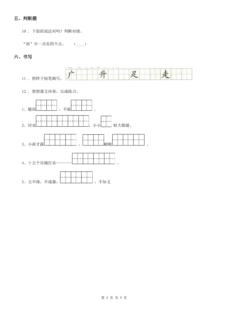 陕西省一年级语文下册第二单元测试卷_第3页