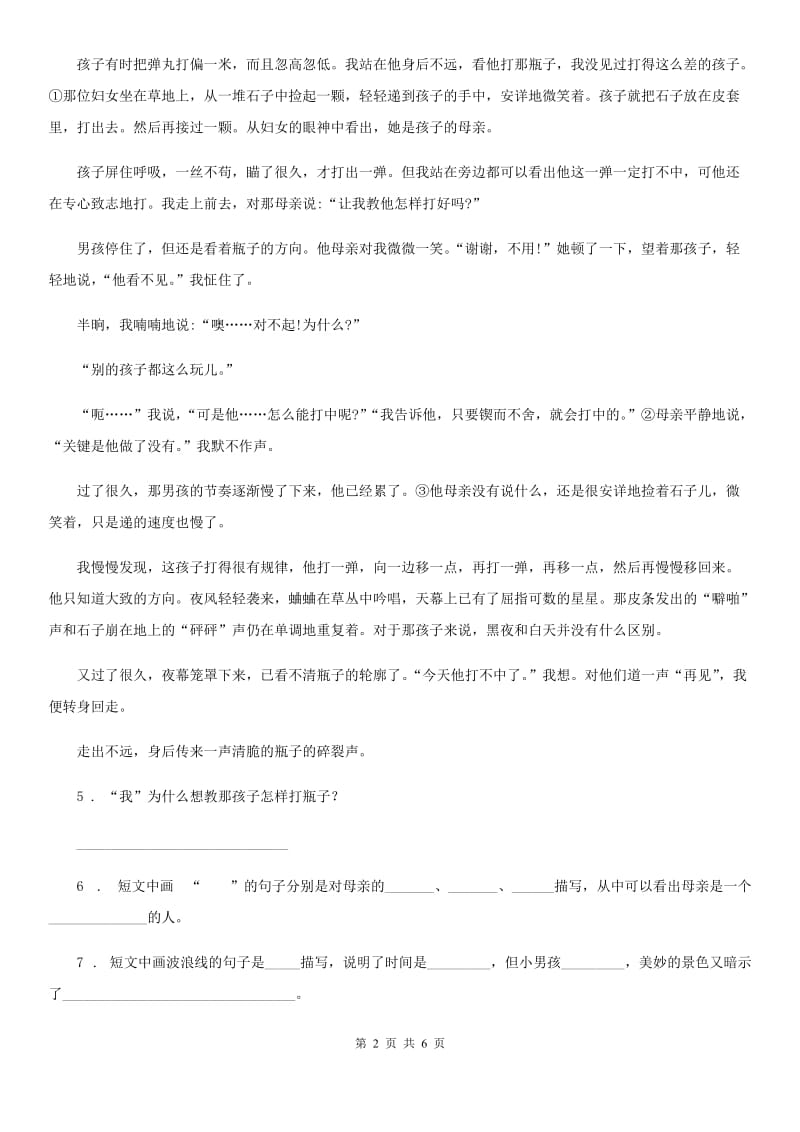 陕西省2019版四年级语文下册12 在天晴了的时候练习卷（II）卷_第2页