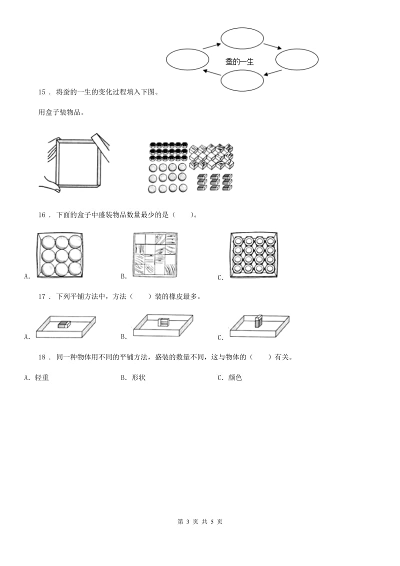 四川省2019-2020年一年级下册期末评估检测科学试卷（A卷）A卷_第3页