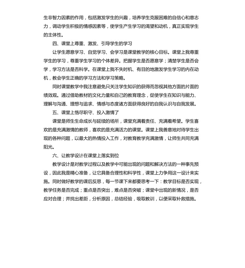 教学活动的优点进行自我评价 .docx_第2页