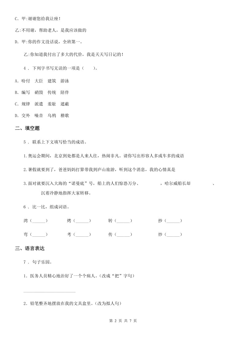 陕西省六年级语文下册第六单元测试卷（一）_第2页