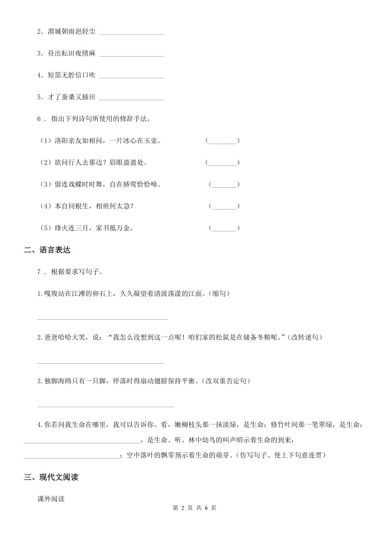 兰州市2019版语文三年级下册第一单元测试卷D卷_第2页