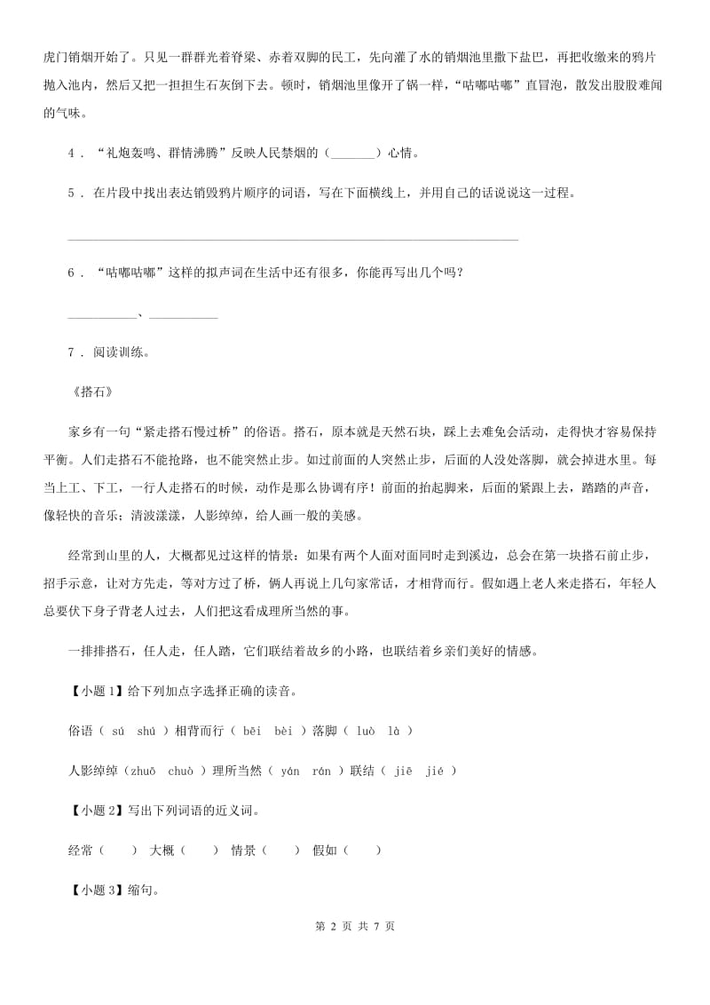 2020版部编版语文五年级上册第二单元测试卷(I)卷_第2页