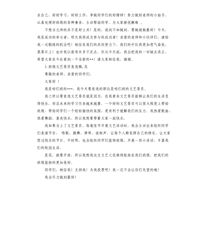 文艺委员的演讲稿 .docx_第2页