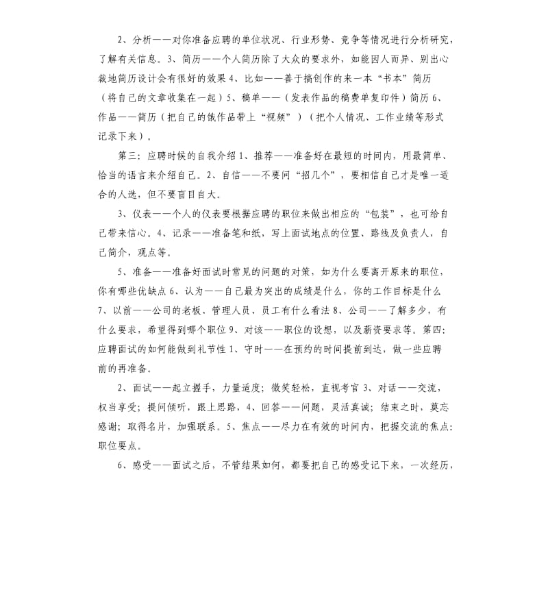 招聘网自我评价 .docx_第2页