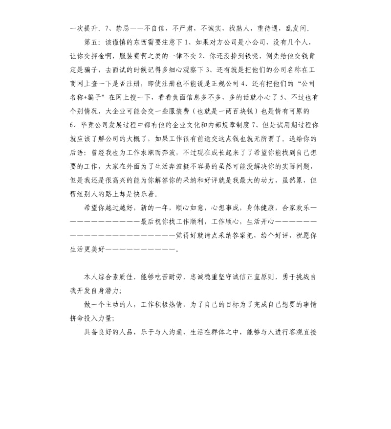 招聘网自我评价 .docx_第3页