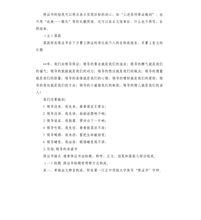 对领导的承诺书 .docx_第2页