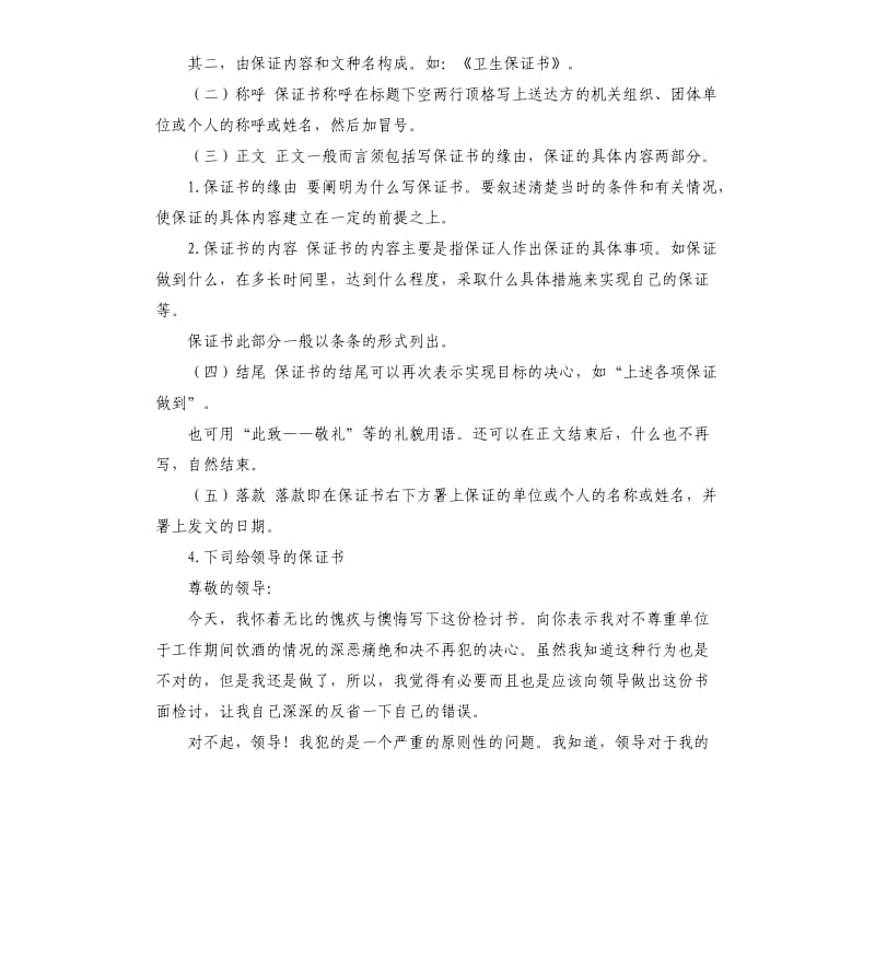 对领导的承诺书 .docx_第3页