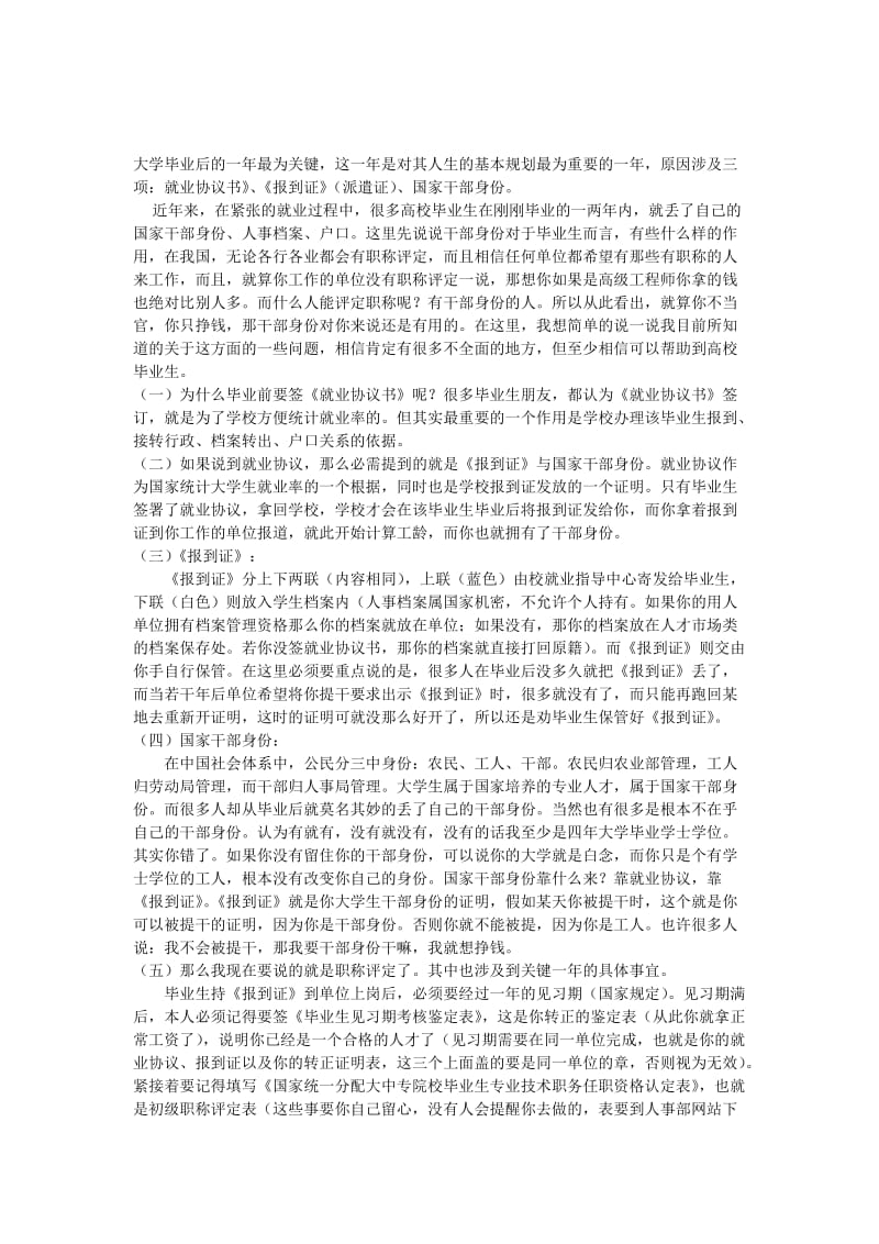 毕业前为什么要签《就业协议书》和保管好《报到证》MicrosofWord文档_第1页