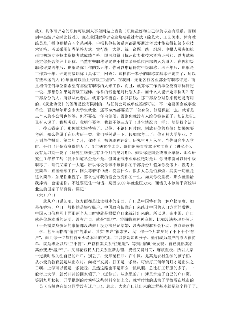 毕业前为什么要签《就业协议书》和保管好《报到证》MicrosofWord文档_第2页