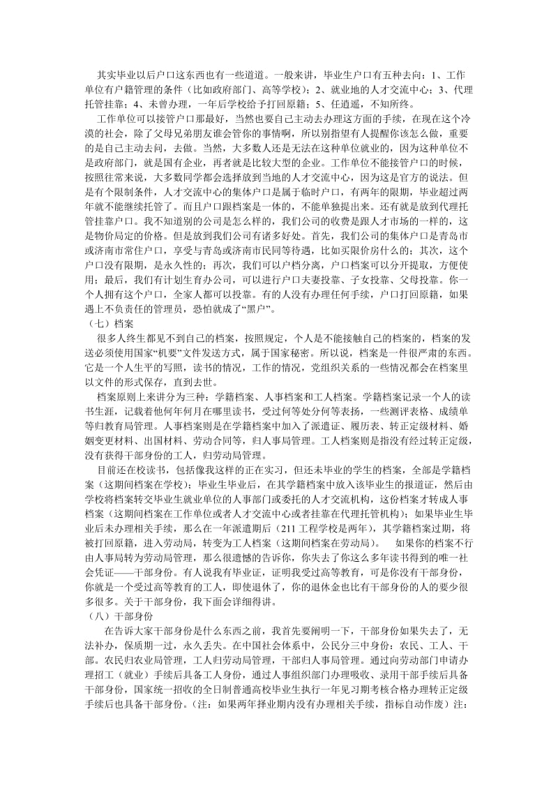 毕业前为什么要签《就业协议书》和保管好《报到证》MicrosofWord文档_第3页