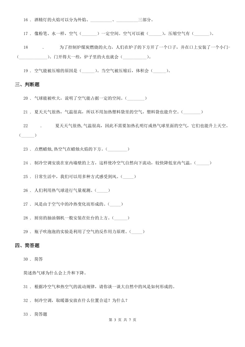 北京市科学2020版三年级上册第四单元检测卷C卷_第3页