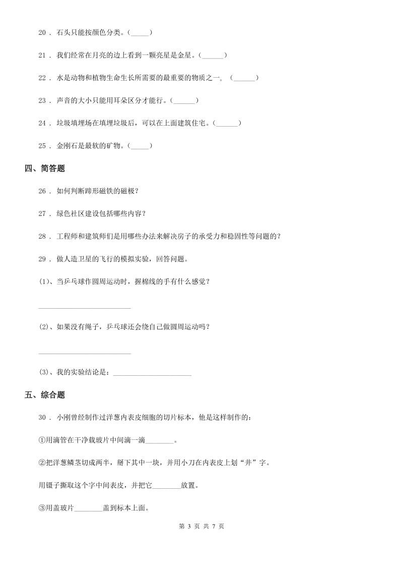 北京市六年级下册期末模拟测试科学试卷_第3页