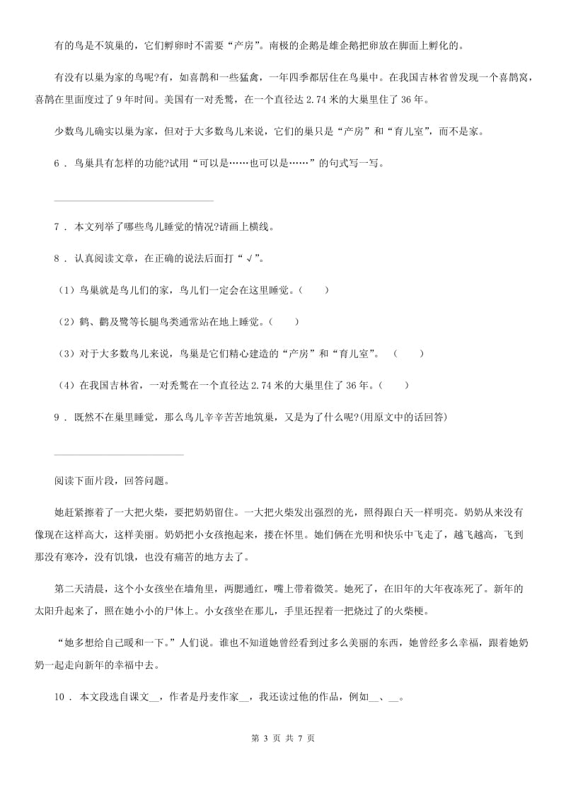 2019-2020学年部编版四年级上册期中测试语文试卷C卷(模拟).doc_第3页