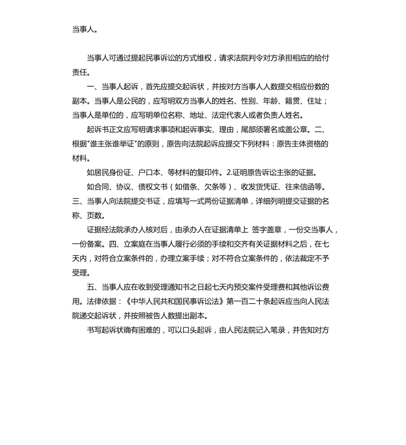 拖欠材料款情况说明 .docx_第2页