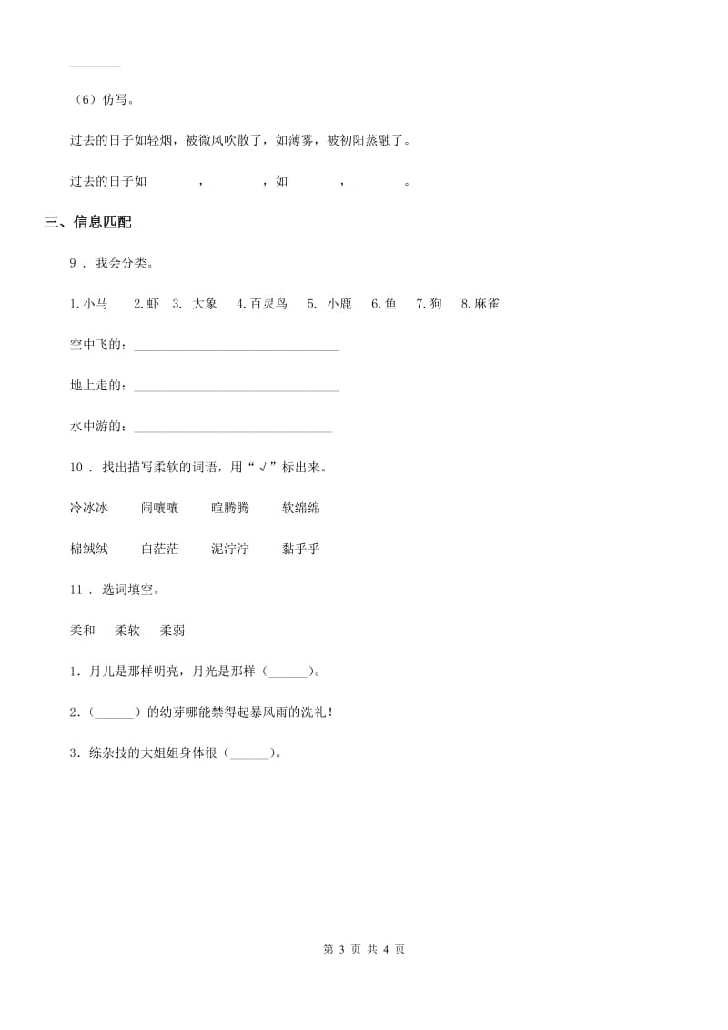 语文六年级下册小升初专题05 词语（三）词语的搭配和逻辑归类_第3页