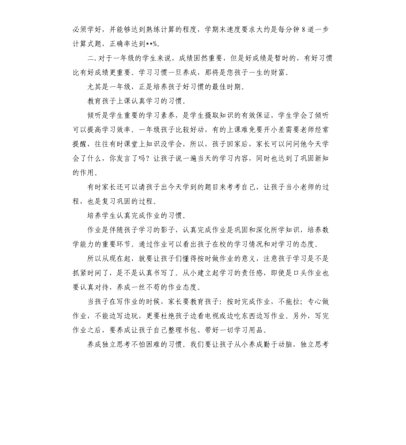 一年及家长会数学老师发言稿 .docx_第2页