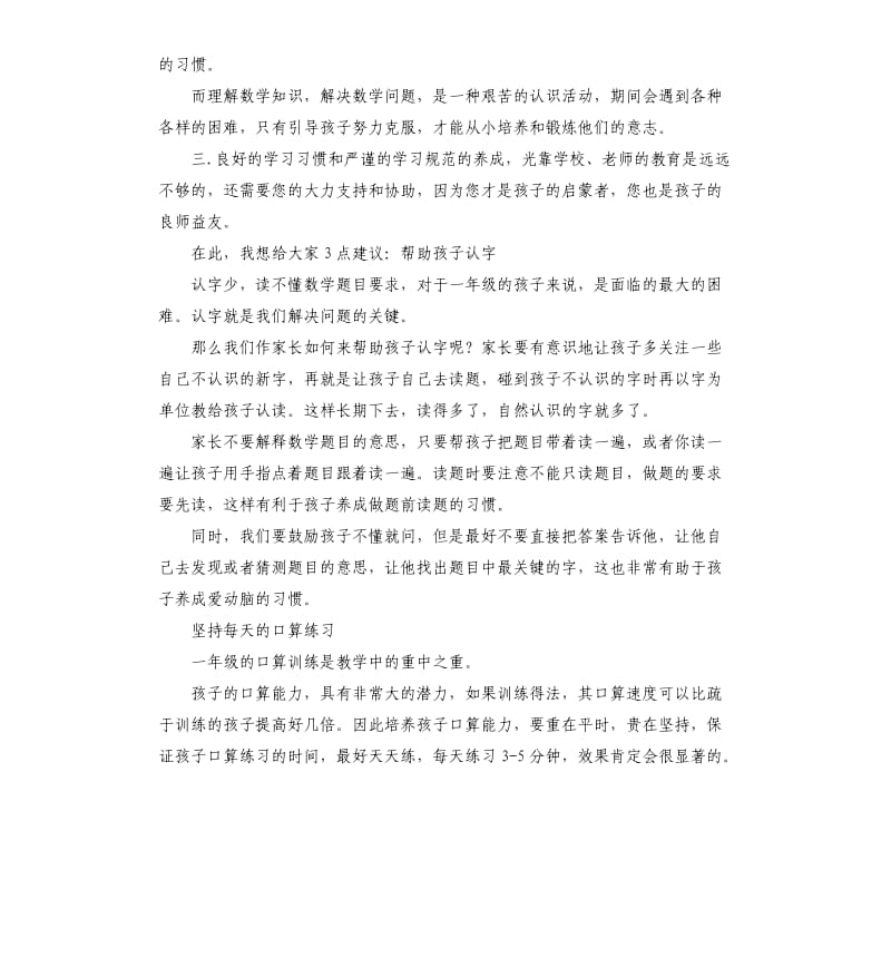 一年及家长会数学老师发言稿 .docx_第3页