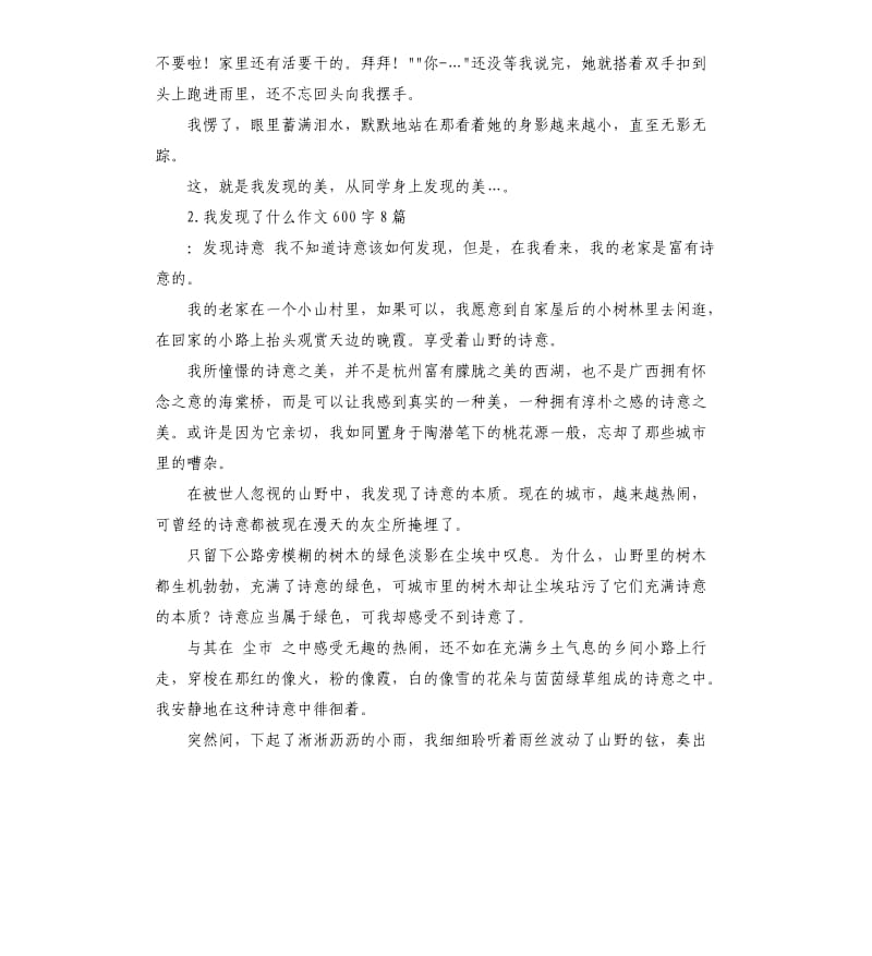 我发现演讲稿 .docx_第2页