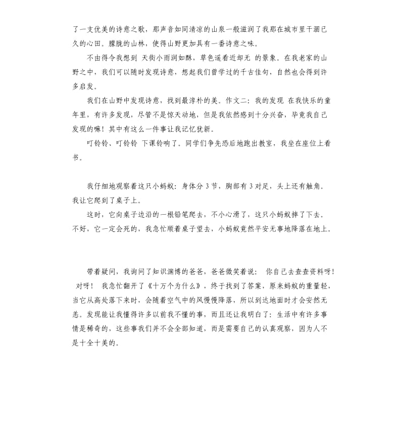 我发现演讲稿 .docx_第3页