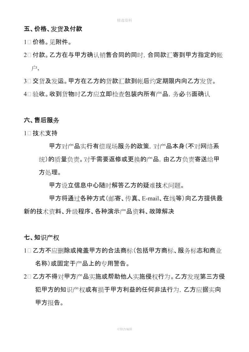 关于针对广州高创系统工程有限公司经销协议_第3页