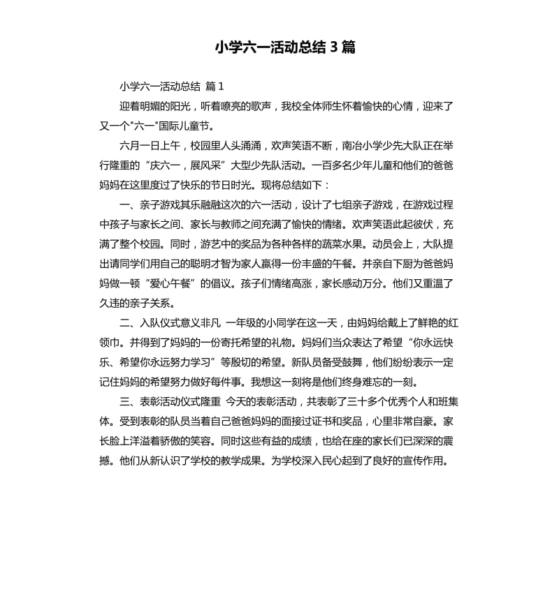 小学六一活动总结3篇 .docx_第1页