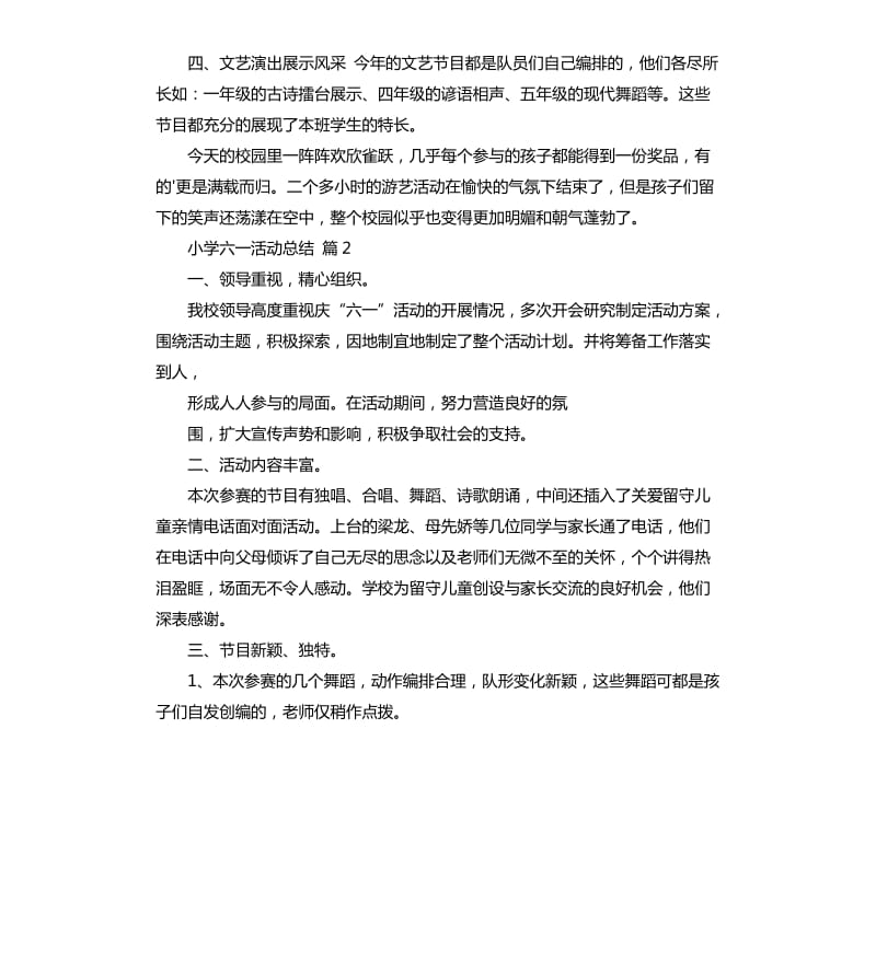 小学六一活动总结3篇 .docx_第2页