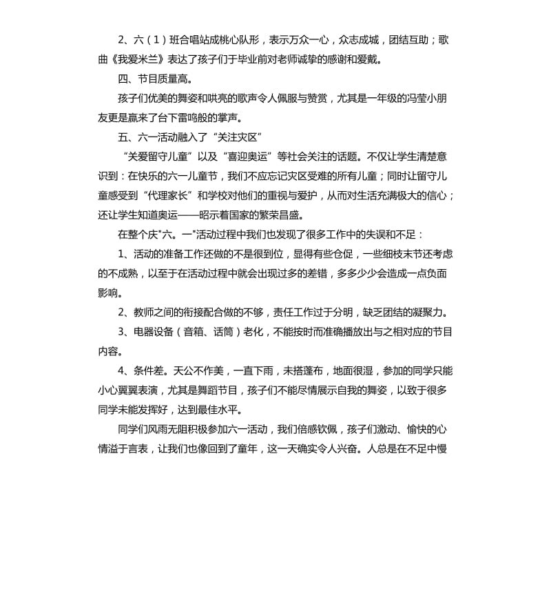 小学六一活动总结3篇 .docx_第3页