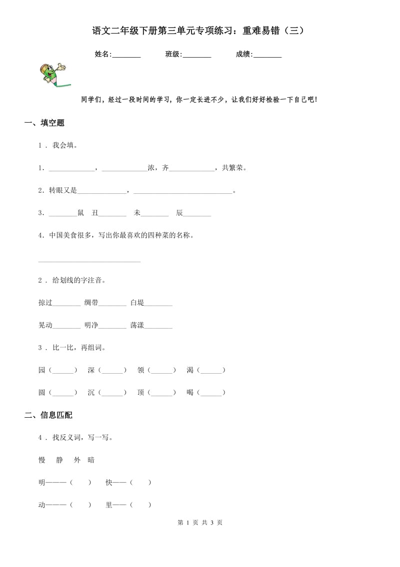 语文二年级下册第三单元专项练习：重难易错（三）_第1页