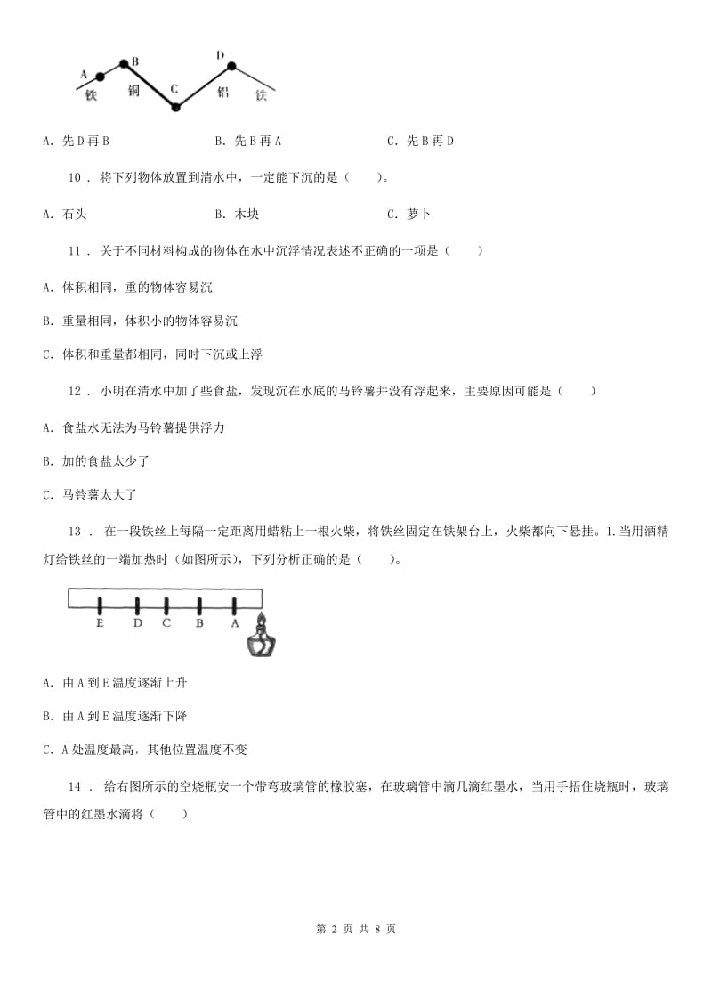 四川省2019-2020学年五年级下册期中测试科学试卷（一）B卷_第2页