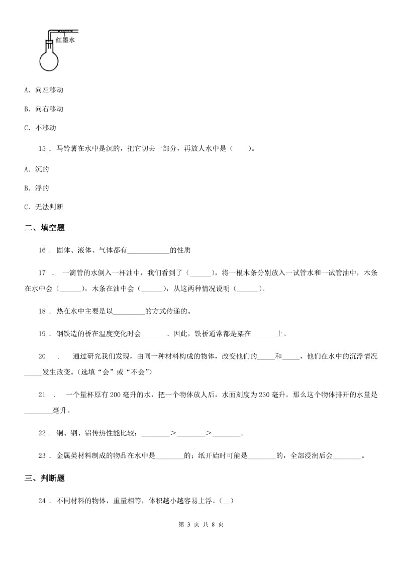 四川省2019-2020学年五年级下册期中测试科学试卷（一）B卷_第3页