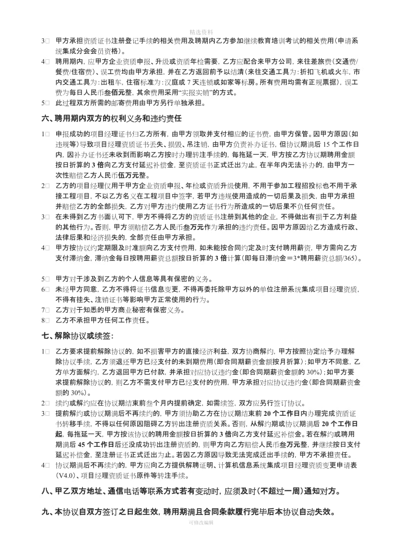 信息系统项目管理师挂靠协议书_第2页