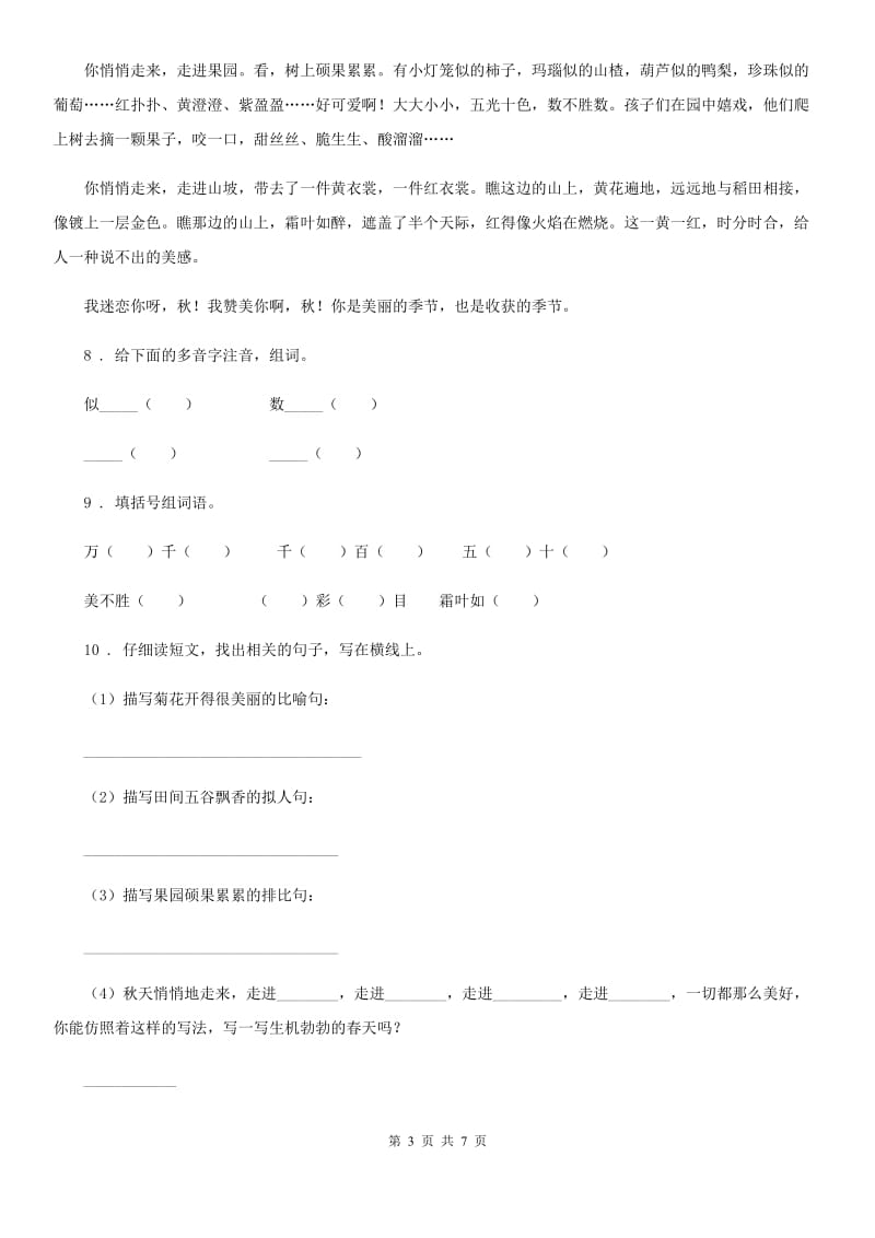 陕西省2020年（春秋版）二年级语文下册16 雷雨练习卷（I）卷_第3页