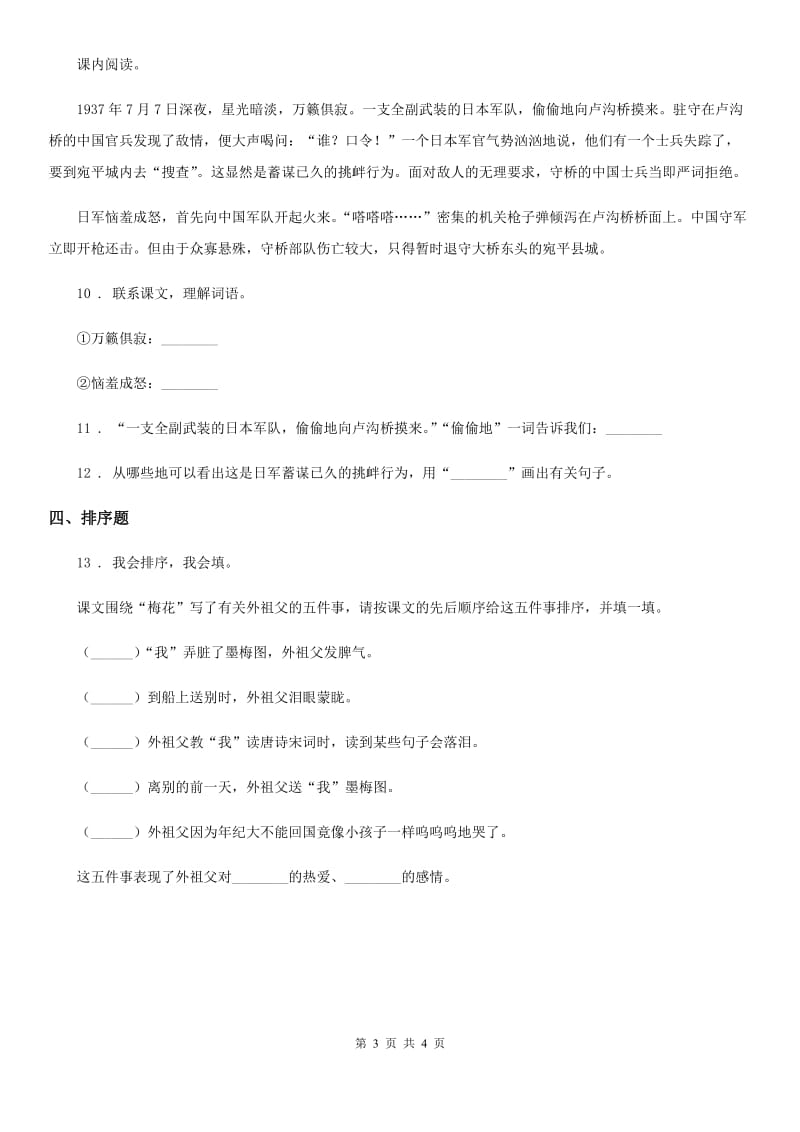 昆明市2020年（春秋版）语文三年级下册27 漏练习卷（II）卷_第3页